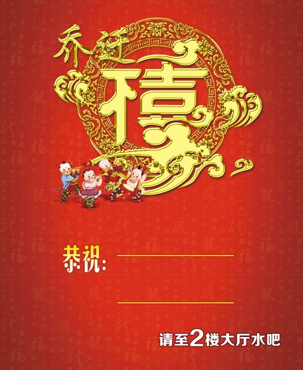 喬遷之喜