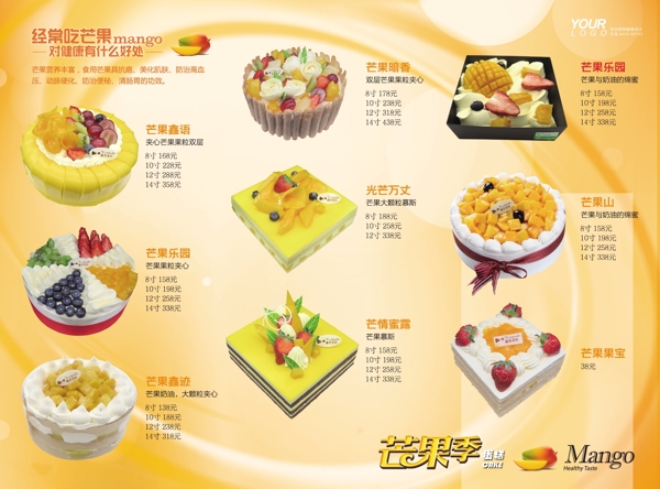 芒果季蛋糕折页设计
