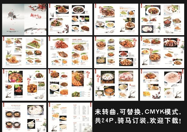 中國風菜譜