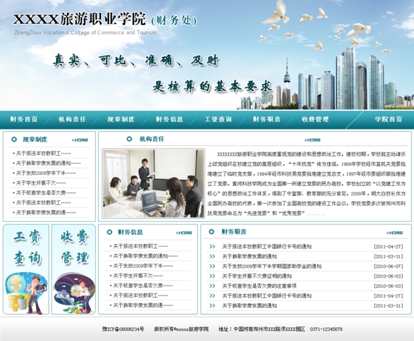 蓝绿色网页模版模版网页图片