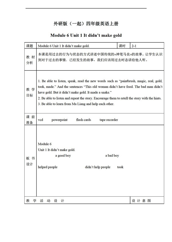 四年級(jí)上英語(yǔ)上冊(cè)教案module6unit1