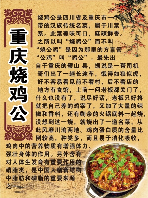 重慶燒雞公