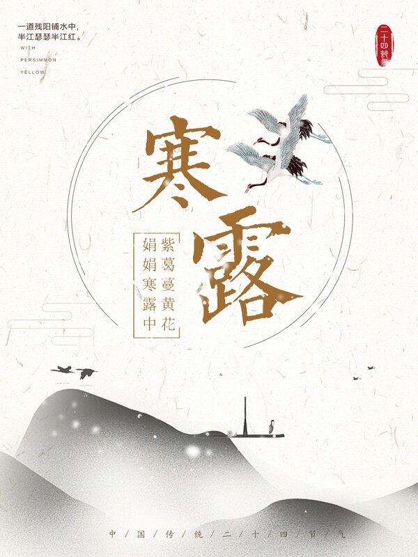 露寒二十四節(jié)氣設(shè)計