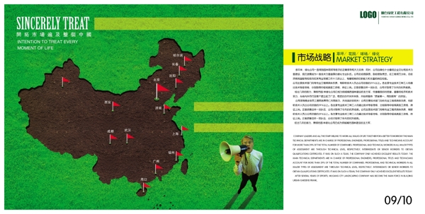 市場(chǎng)戰(zhàn)略模板