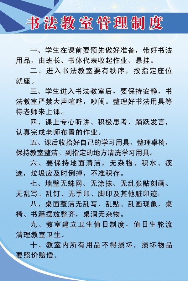書法教室管理制度圖片