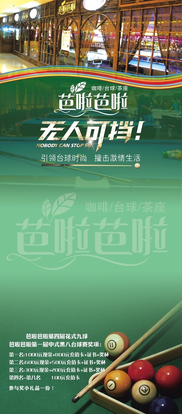 臺(tái)球展架