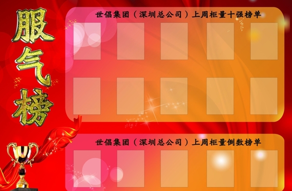 榮譽榜