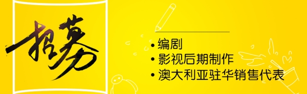 企業(yè)網(wǎng)站創(chuàng)意招聘首圖圖片