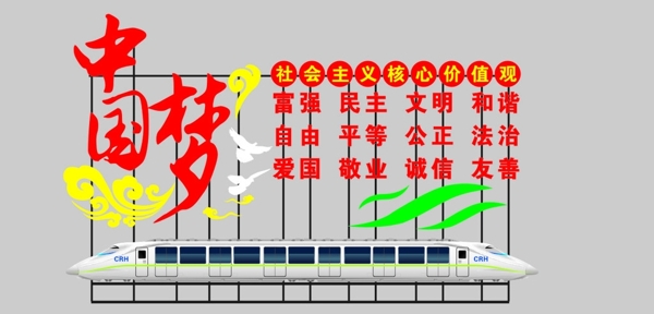 高鐵火國(guó)中國(guó)夢(mèng)