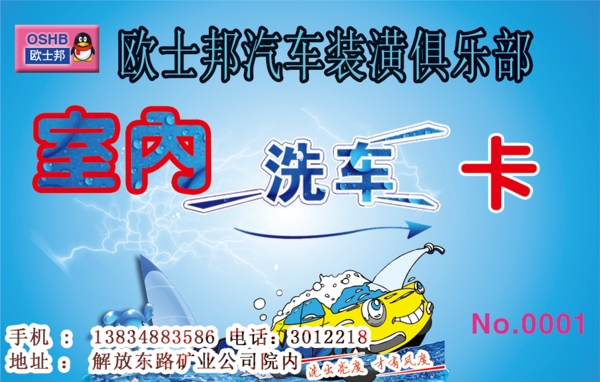 洗車卡