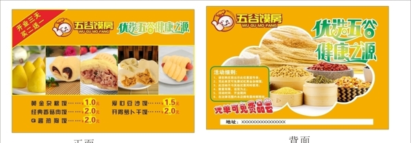 五谷饃房
