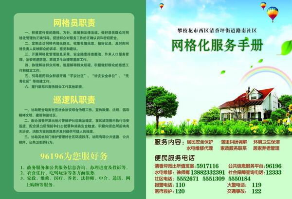 社區(qū)網(wǎng)格化封面圖片