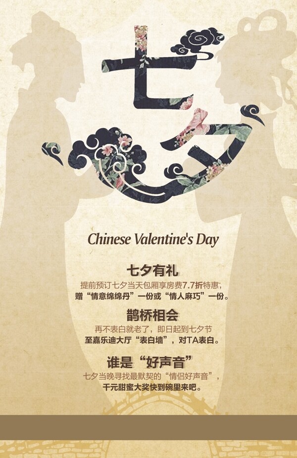 七夕情人節(jié)圖片