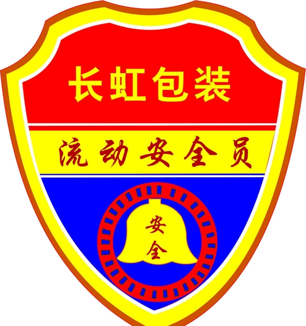 安全肩章圖片