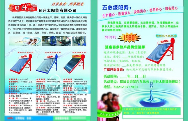 太陽能宣傳單圖片
