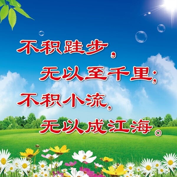 學(xué)校標(biāo)語(yǔ)