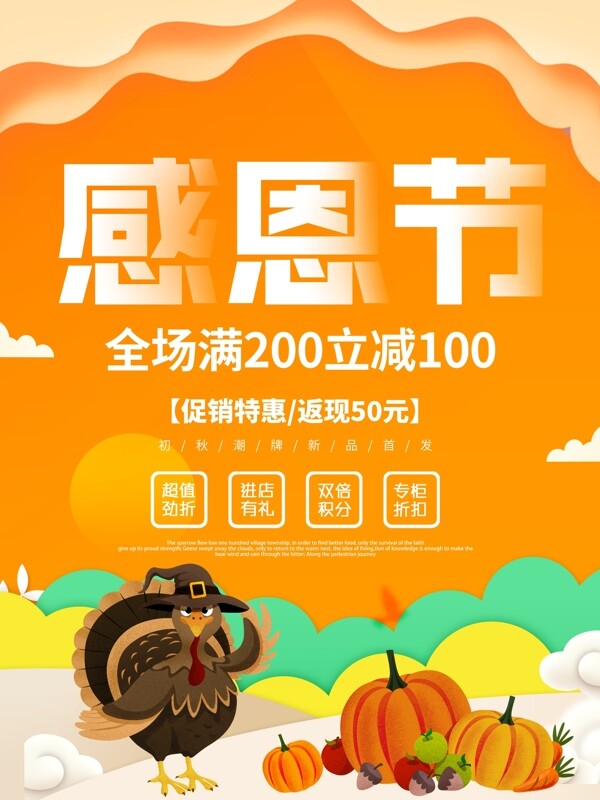 剪紙風(fēng)感恩節(jié)海報(bào)