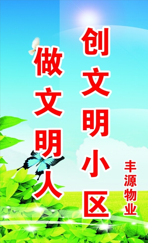 小區(qū)宣傳語