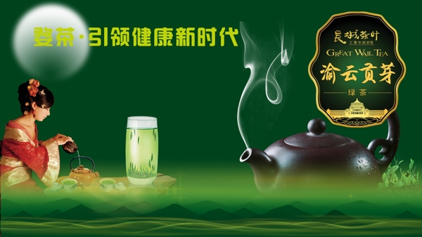 健康茶廣告