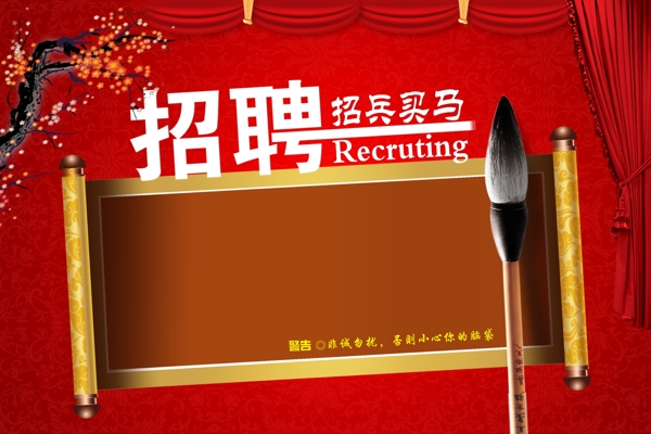 招聘海報