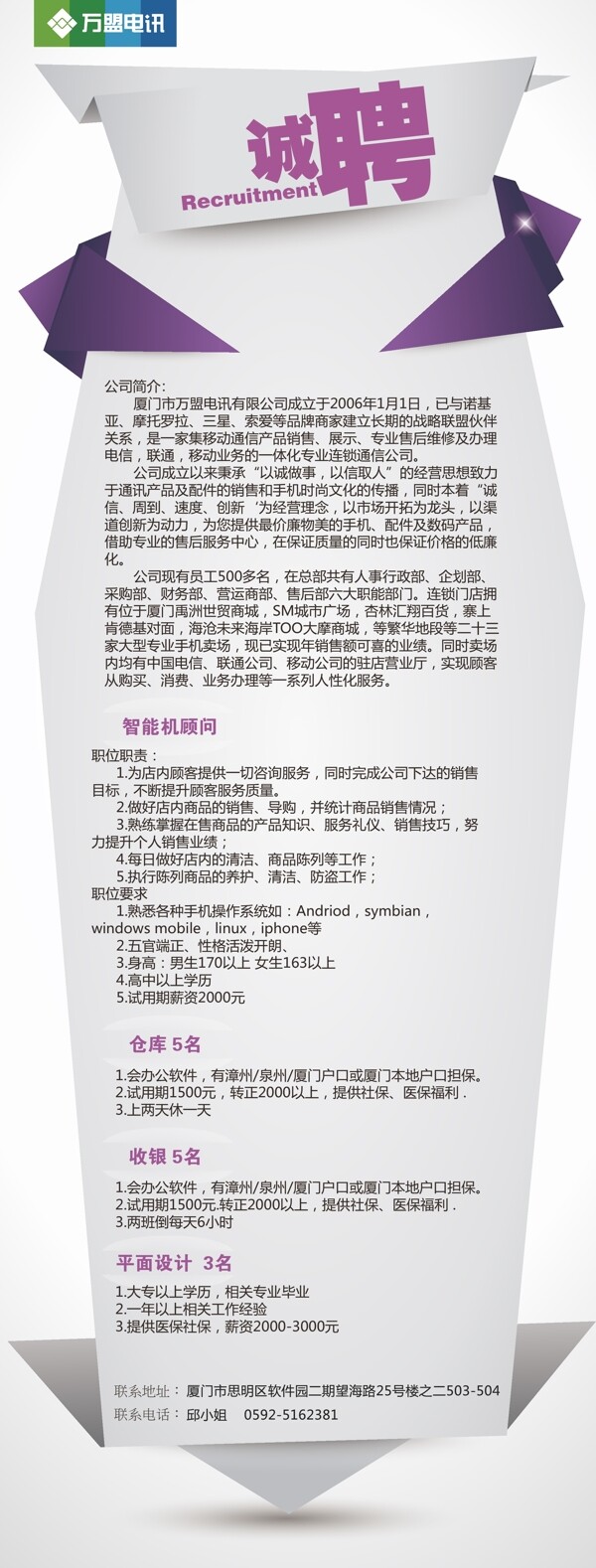 招聘圖片
