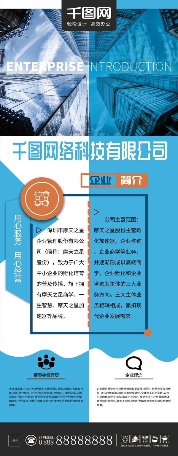 大氣藍(lán)色商務(wù)企業(yè)簡(jiǎn)介展架