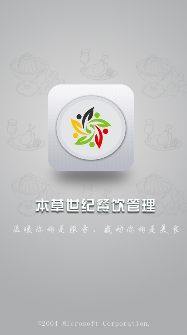 餐飲APP啟動界面psd