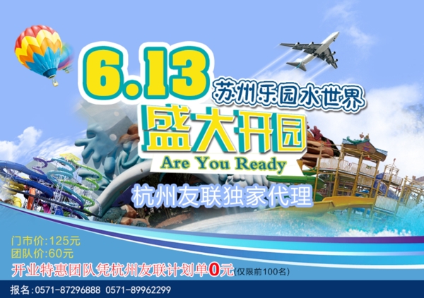 旅游宣傳單