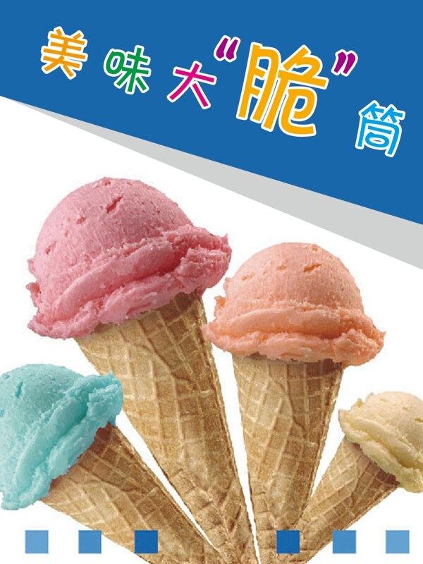 冰淇淋圖片
