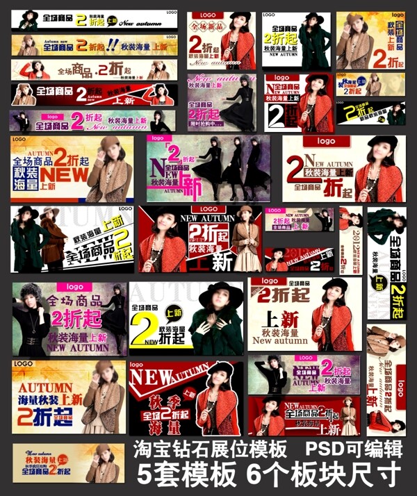 流行女裝活動促銷海報