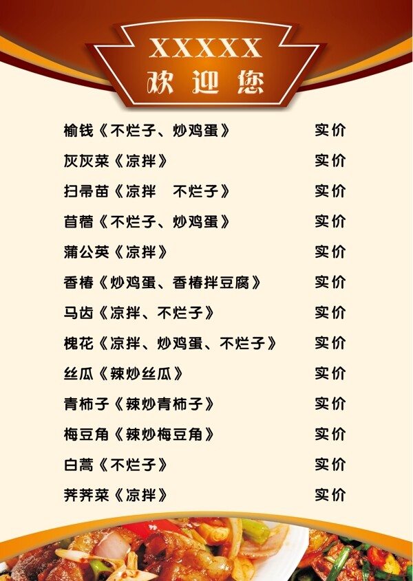 菜單模板