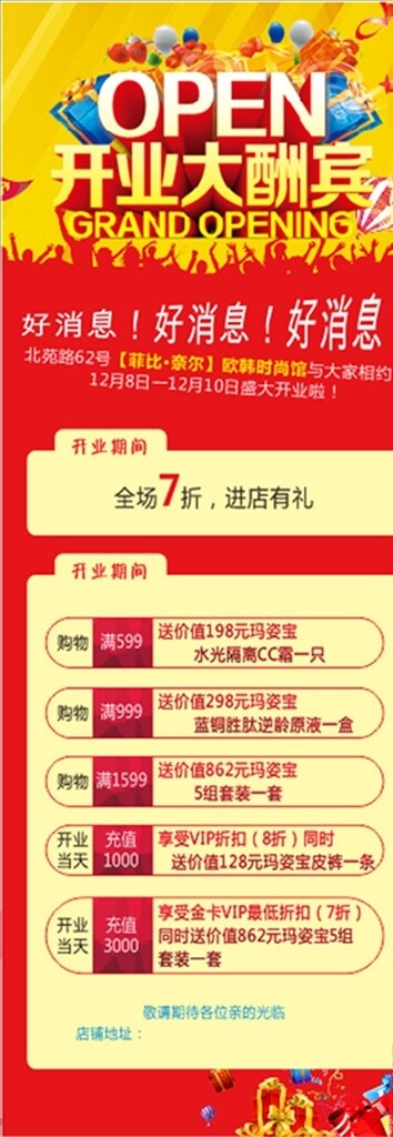 開業(yè)酬賓展架