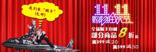 雙十一淘寶海報(bào)圖片