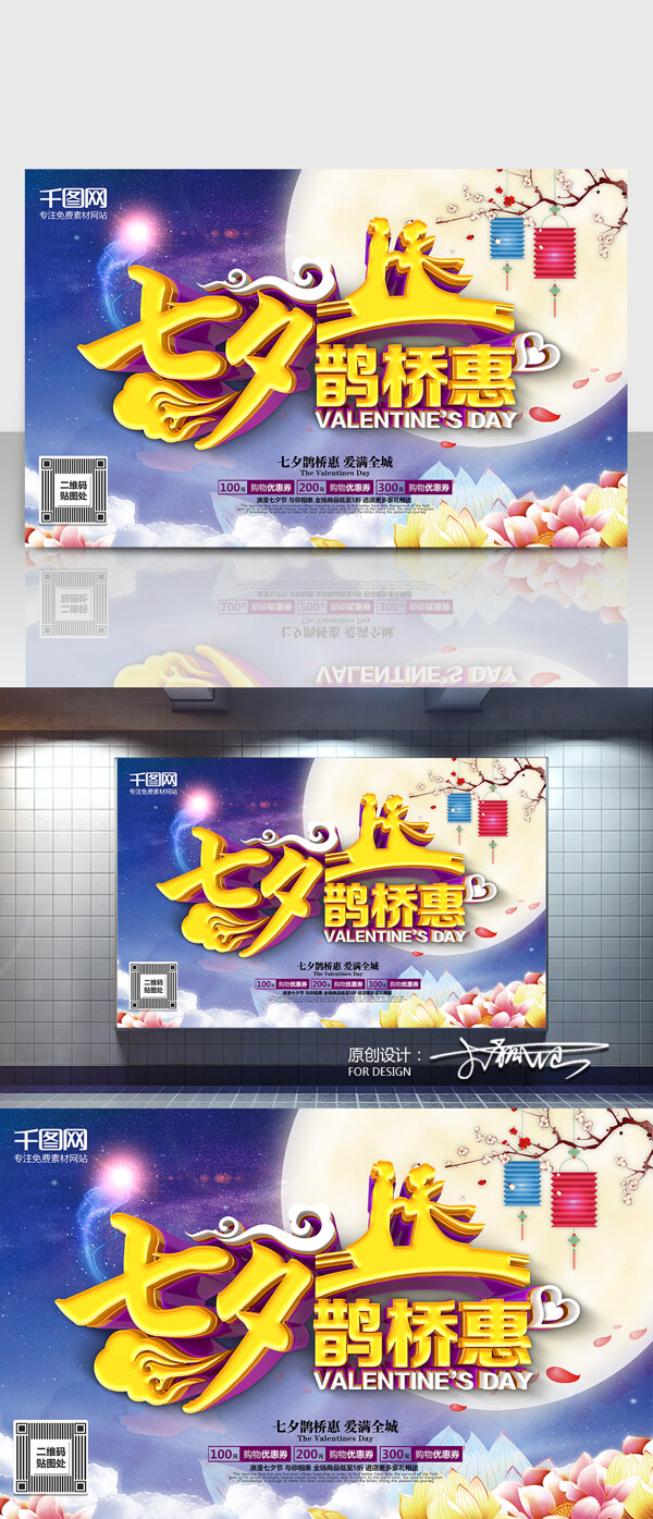 七夕鵲橋惠C4D精品渲染藝術(shù)字主題