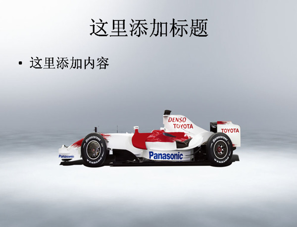 F1賽車