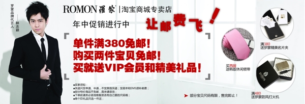 羅蒙淘寶廣告圖片