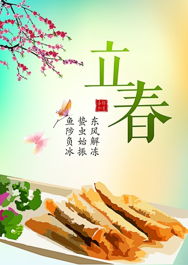 立春海報(bào)