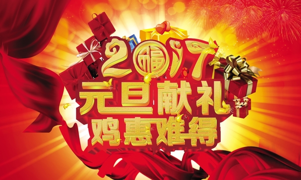 元旦海報