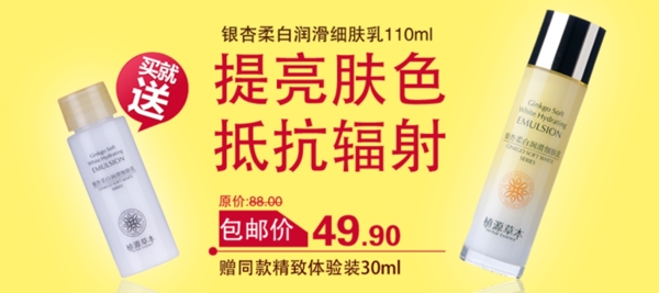 淘寶化妝品海報