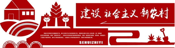 红色微粒体农村建设宣传企业发展形象墙雕刻