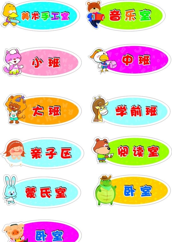 幼兒園