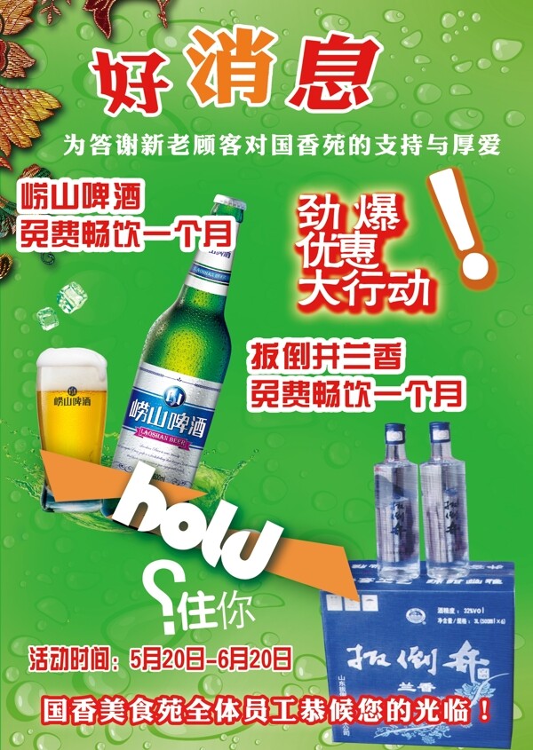 好消息