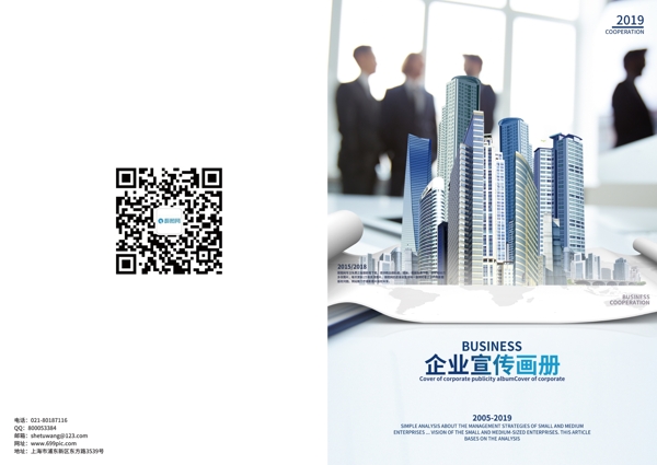 城市开发企业宣传画册封面