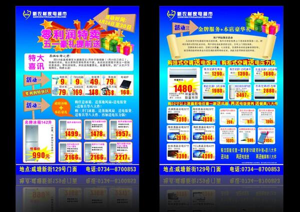 五一dm單圖片