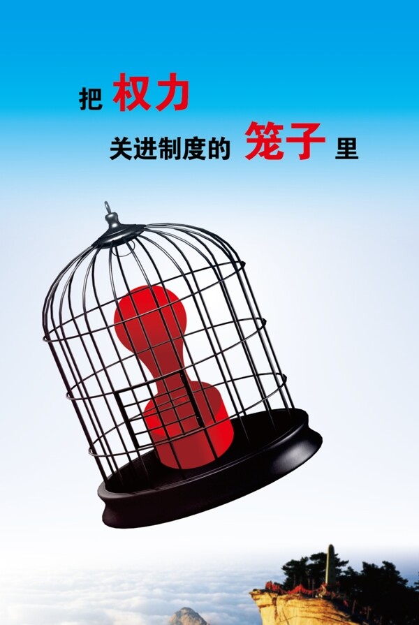 廉政文化圖片