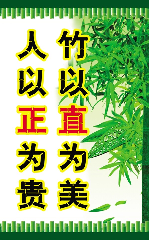 人以正為貴