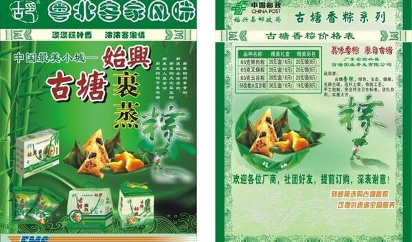 古塘粽子端午節(jié)圖片