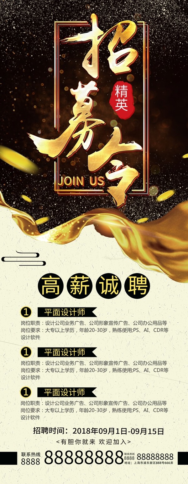 招募令
