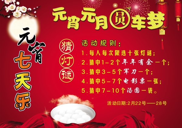 元宵節(jié)海報(bào)圖片