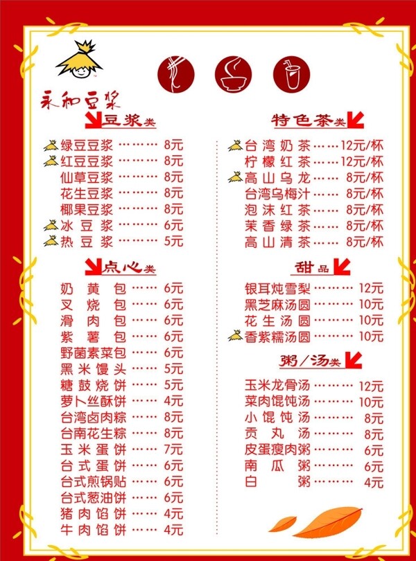 永和豆?jié){圖片